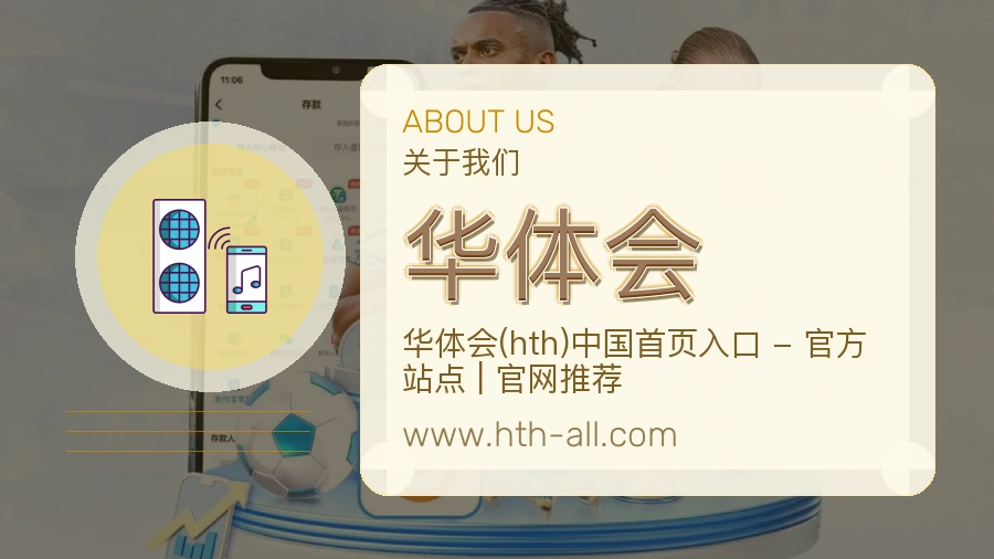 华体会