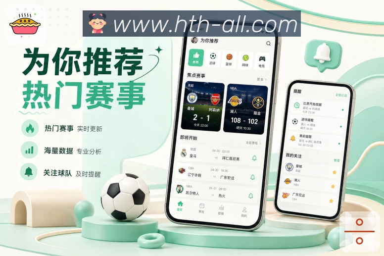 <strong>华体会</strong>App焦点对阵展示